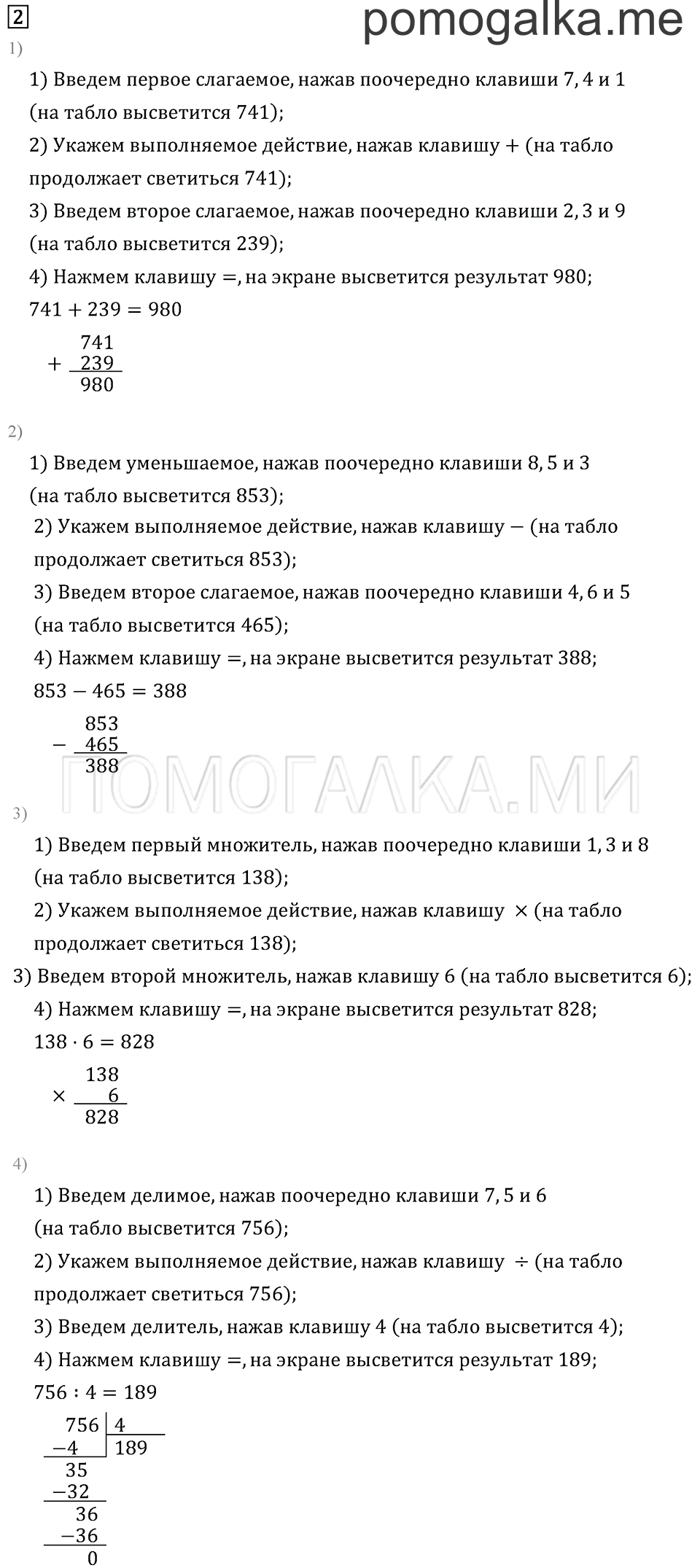 Часть 2. Страница 98.. Задача №2 — решение 1