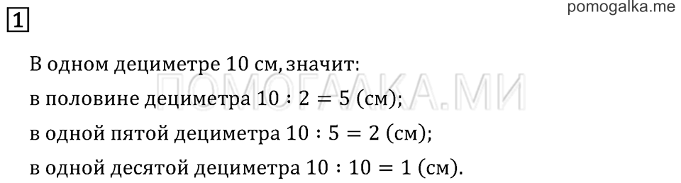 Часть 1. Страница 97.. Задача №1 — решение 1