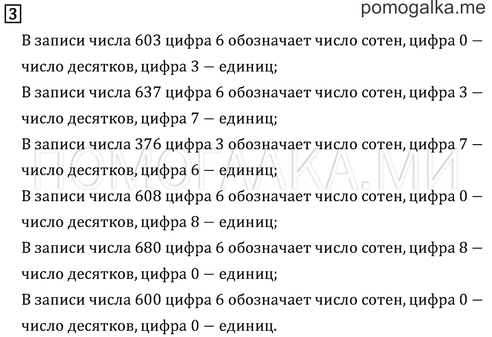 Часть 2. Что узнали, чему научились в 3 классе?. Задача №3 — решение 1