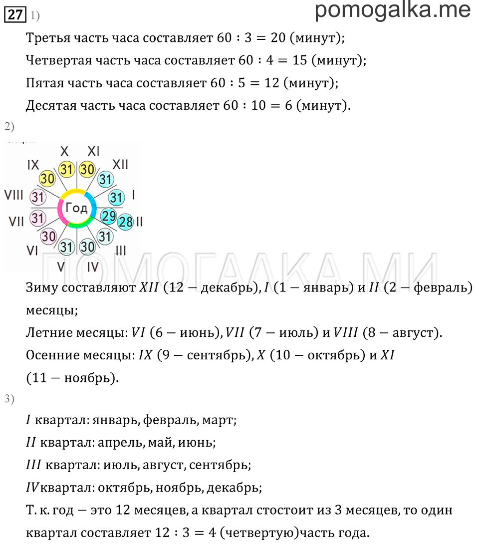 Часть 2. Что узнали. Чему научились. Задача №27 — решение 1