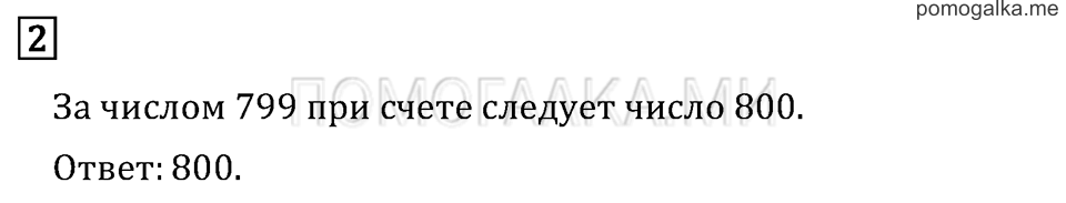 Часть 2. Проверим себя и оценим свои достижения. Вариант №2. Задача №2 — решение 1