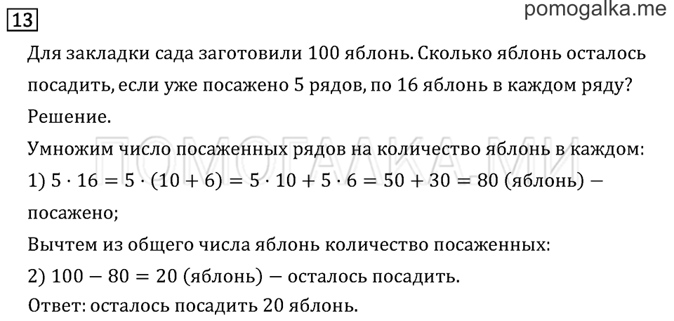 Часть 2. Что узнали. Чему научились. Задача №13 — решение 1
