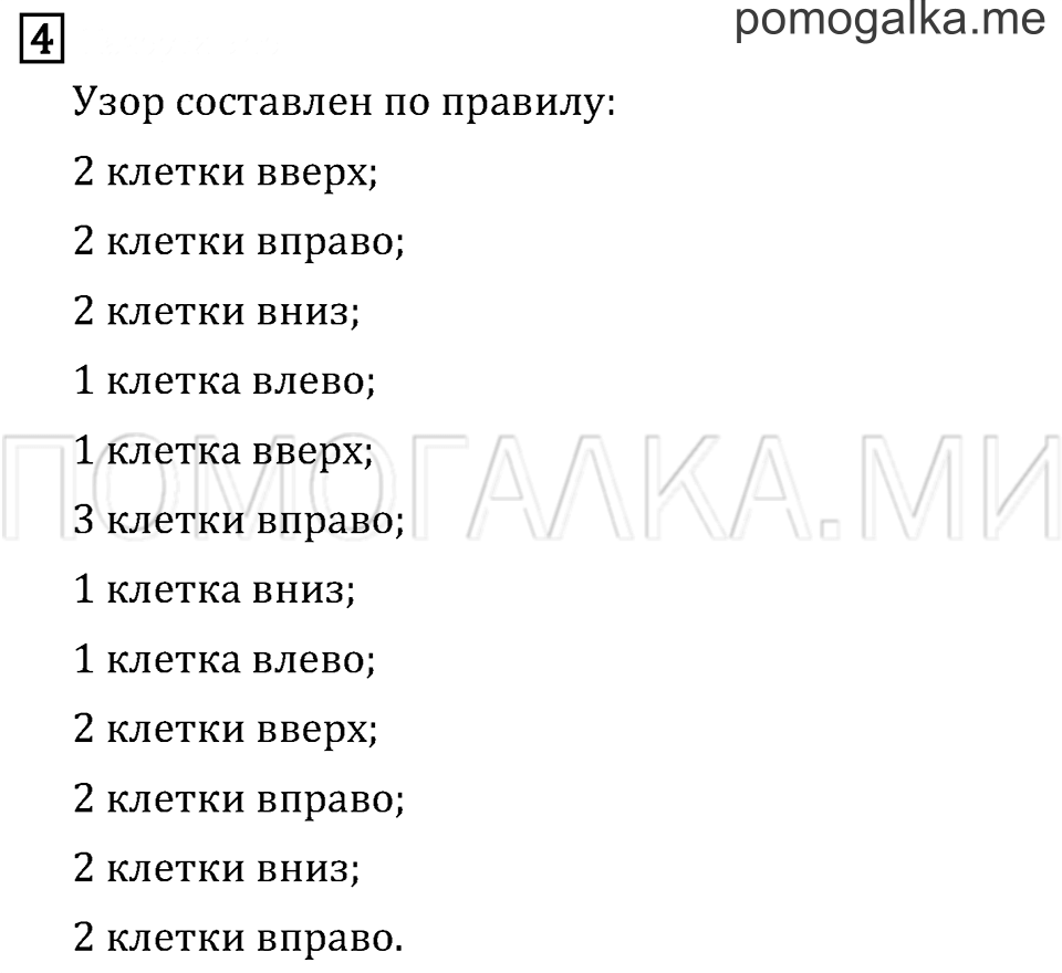 Часть 2. Странички для любознательных. Задача №4 — решение 1