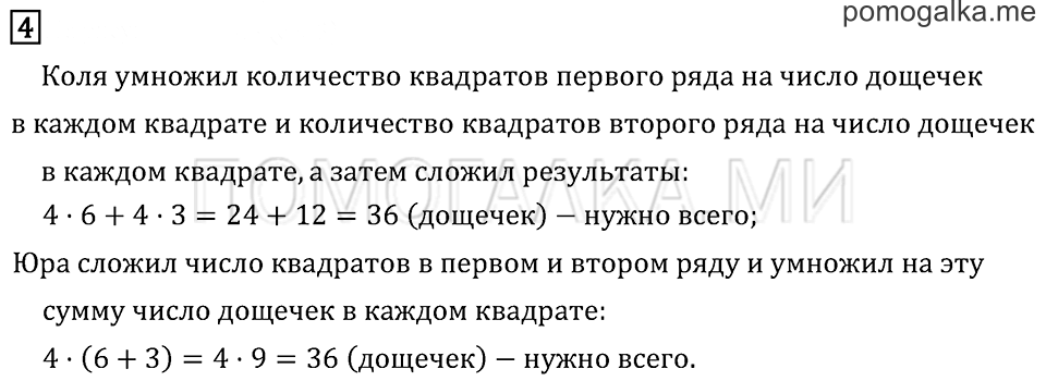 Часть 2. Страница 48.. Задача №4 — решение 1