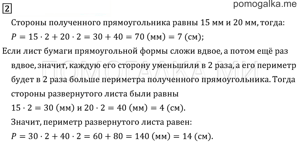 Часть 2. Странички для любознательных. Задача №2 — решение 1