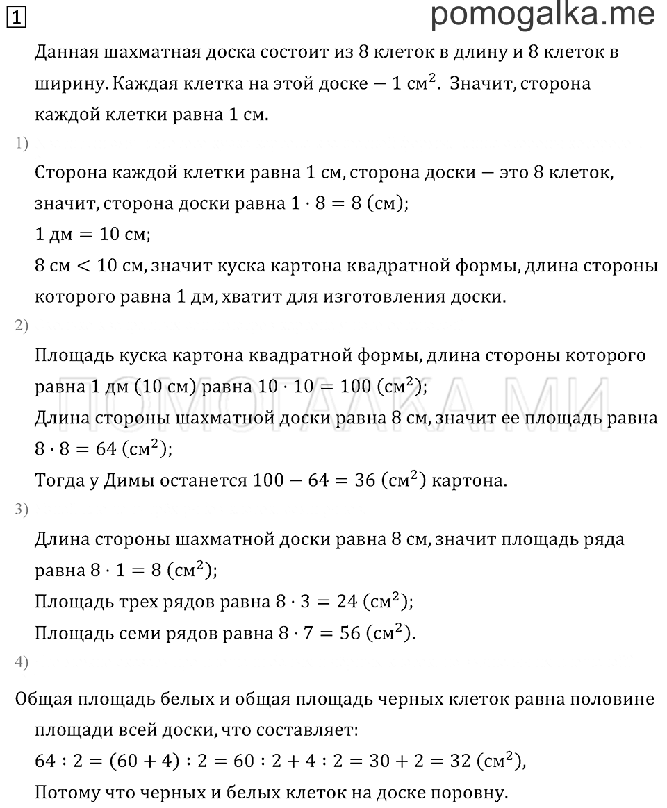 Часть 2. Странички для любознательных. Задача №1 — решение 1