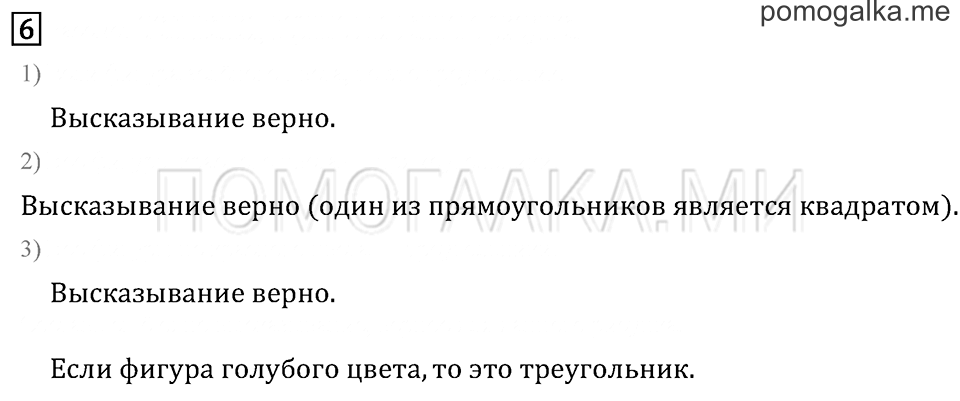 Часть 1. Странички для любознательных. Задача №6 — решение 1