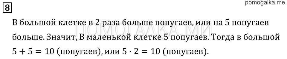 Часть 1. Страница 47.. Задача №8 — решение 1