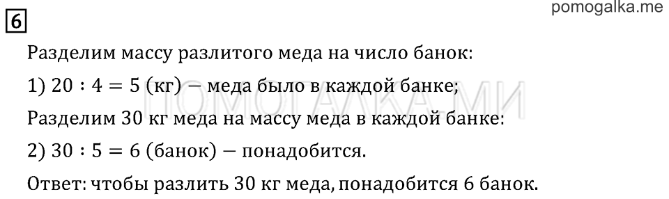 Часть 1. Страница 60.. Задача №6 — решение 1