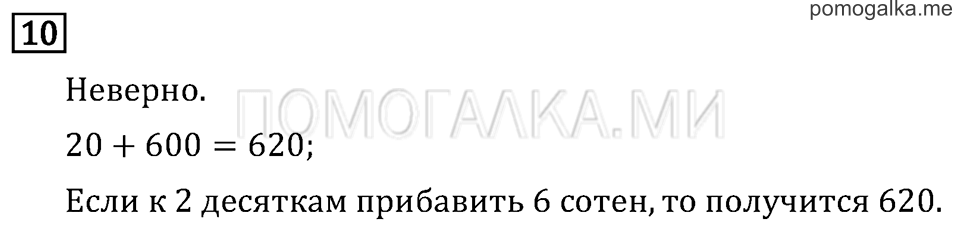 Часть 2. Странички для любознательных. Задача №10 — решение 1