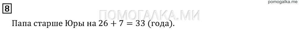Часть 2. Страница 70.. Задача №8 — решение 1