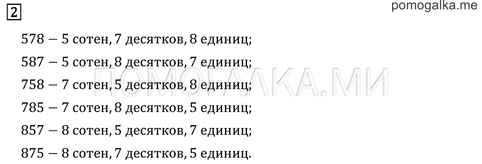 Часть 2. Что узнали. Чему научились. Задача №2 — решение 1