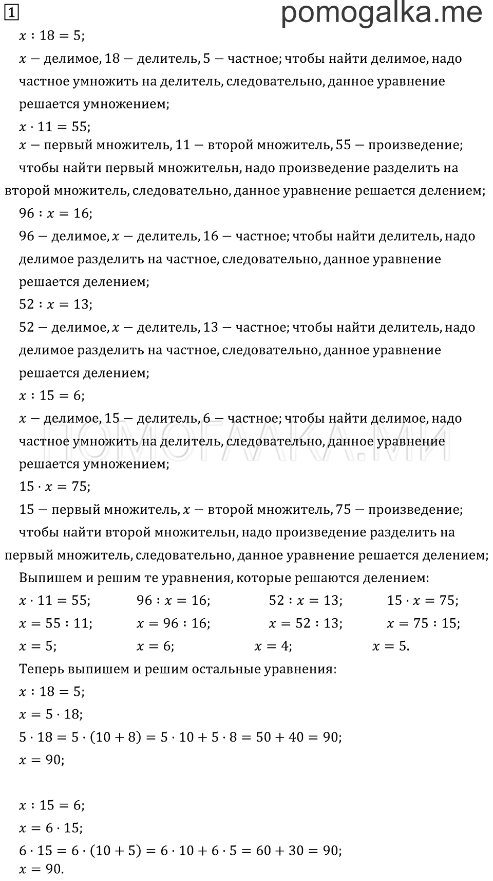 Часть 2. Страница 21.. Задача №1 — решение 1