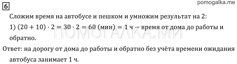 Часть 2. Страница 49.. Задача №6 — решение 1