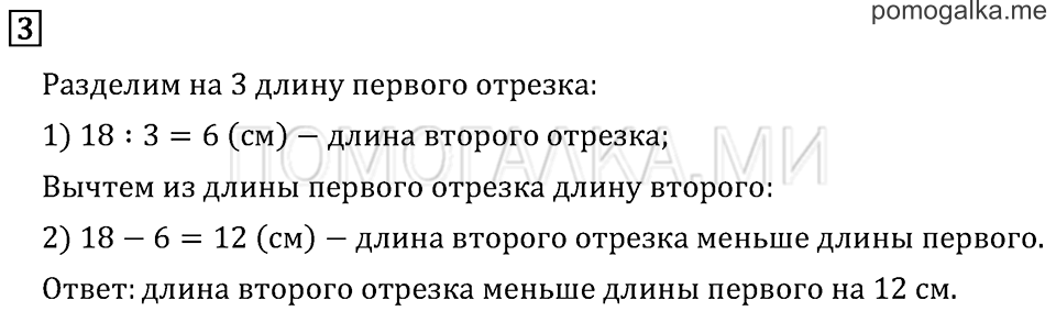 Часть 1. Страница 45.. Задача №3 — решение 1