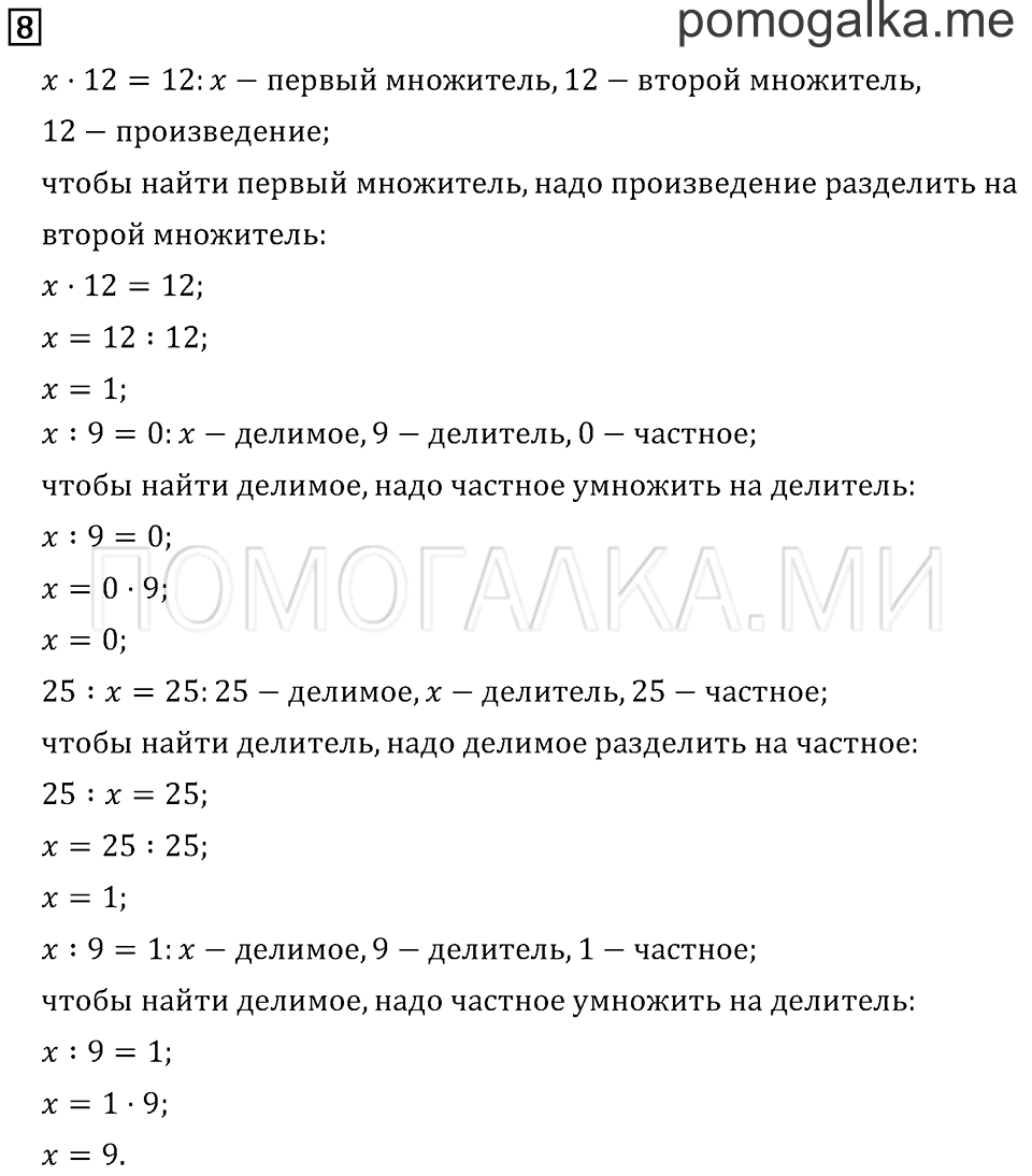 Часть 1. Деление нуля на число. Задача №8 — решение 1