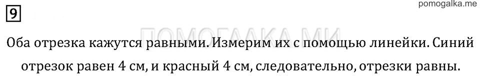 Часть 1. Страница 8.. Задача №9 — решение 1