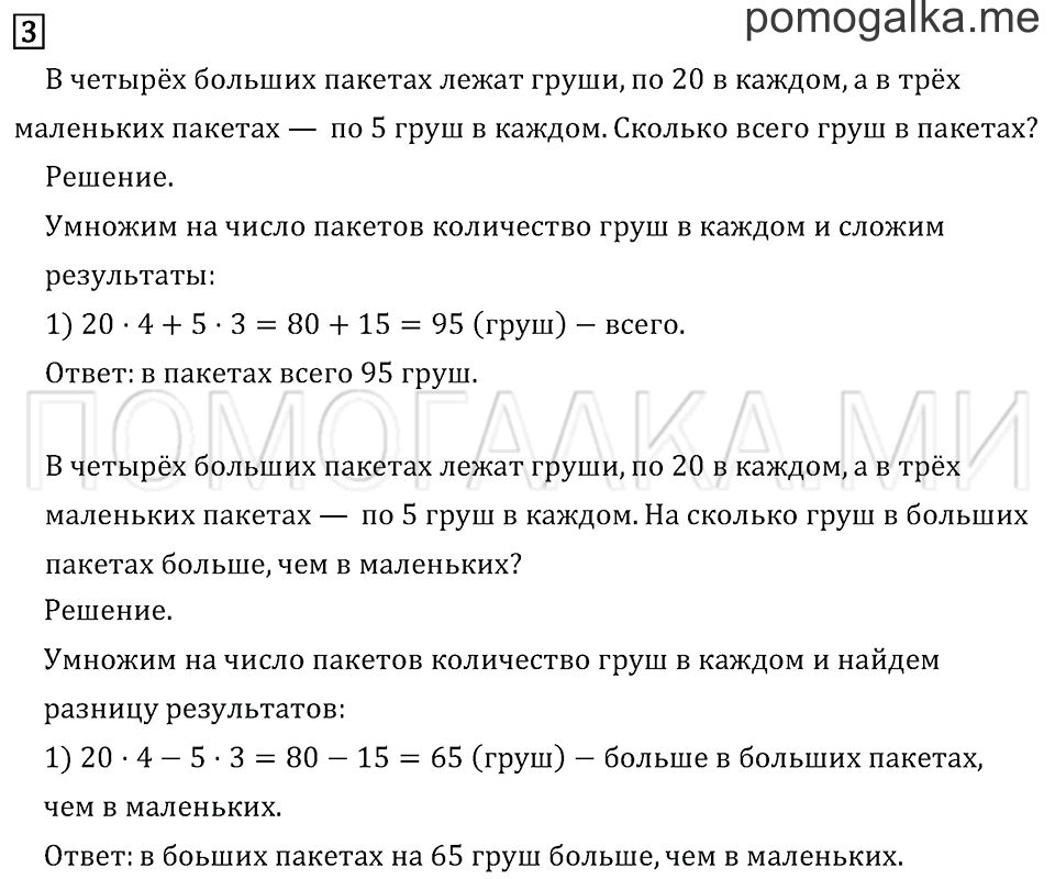 Часть 2. Страница 90.. Задача №3 — решение 1