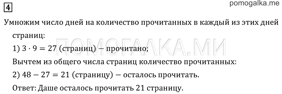 Часть 1. Порядок выполнения действий. Задача №4 — решение 1