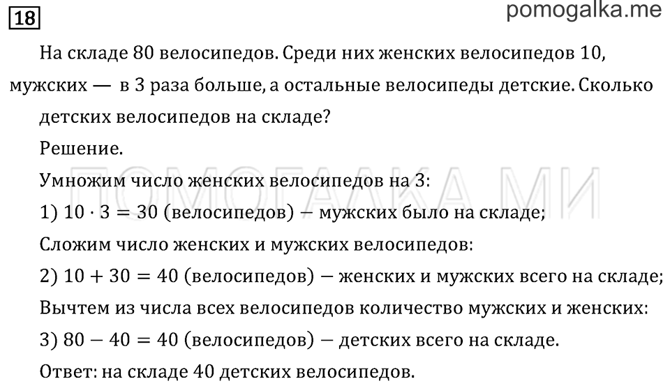 Часть 2. Что узнали. Чему научились. Задача №18 — решение 1