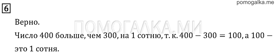 Часть 2. Странички для любознательных. Задача №6 — решение 1