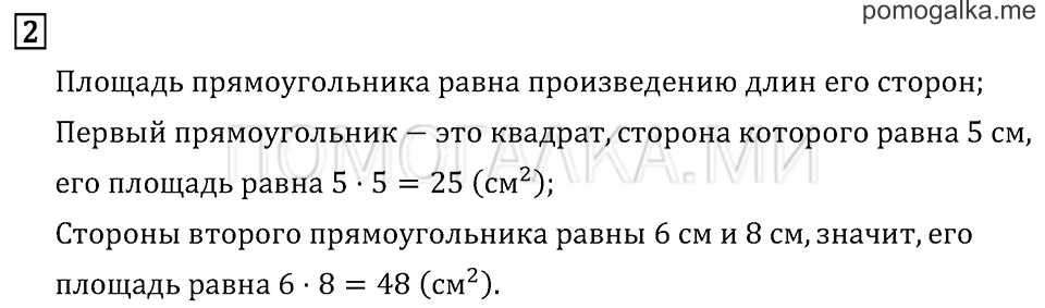 Часть 1. Страница 66.. Задача №2 — решение 1