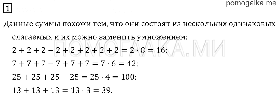 Часть 1. Умножение и деление. Задача №1 — решение 1