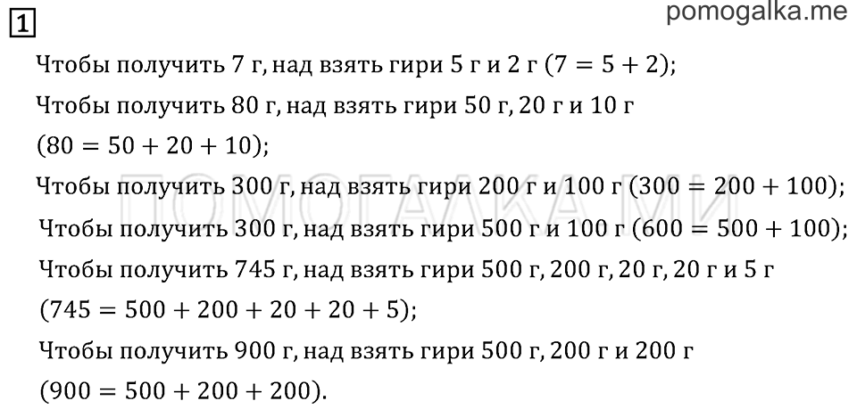 Часть 2. Единицы массы. Задача №1 — решение 1