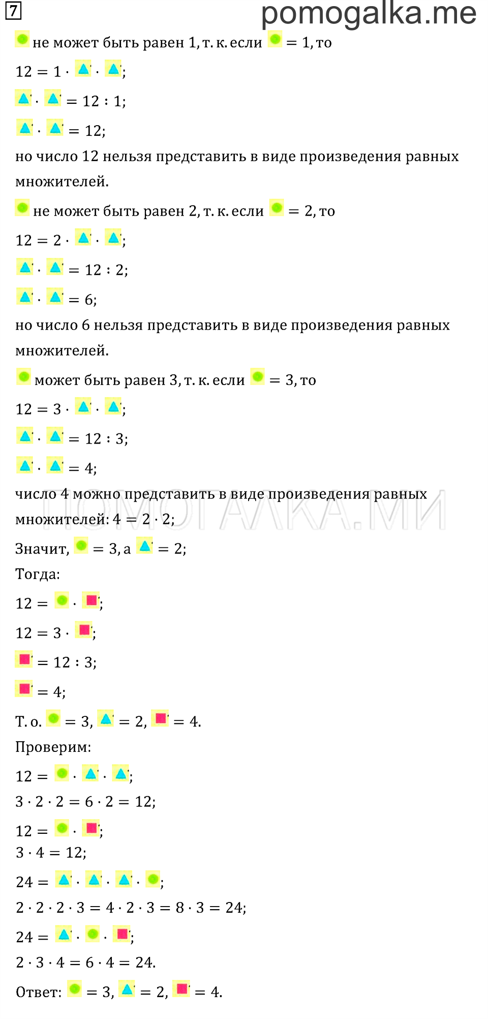 Часть 1. Страница 62.. Задача №7 — решение 1