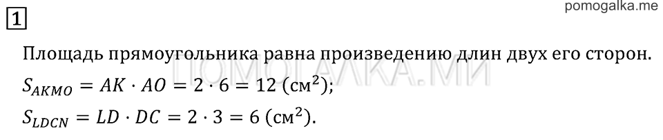 Часть 1. Страница 60.. Задача №1 — решение 1