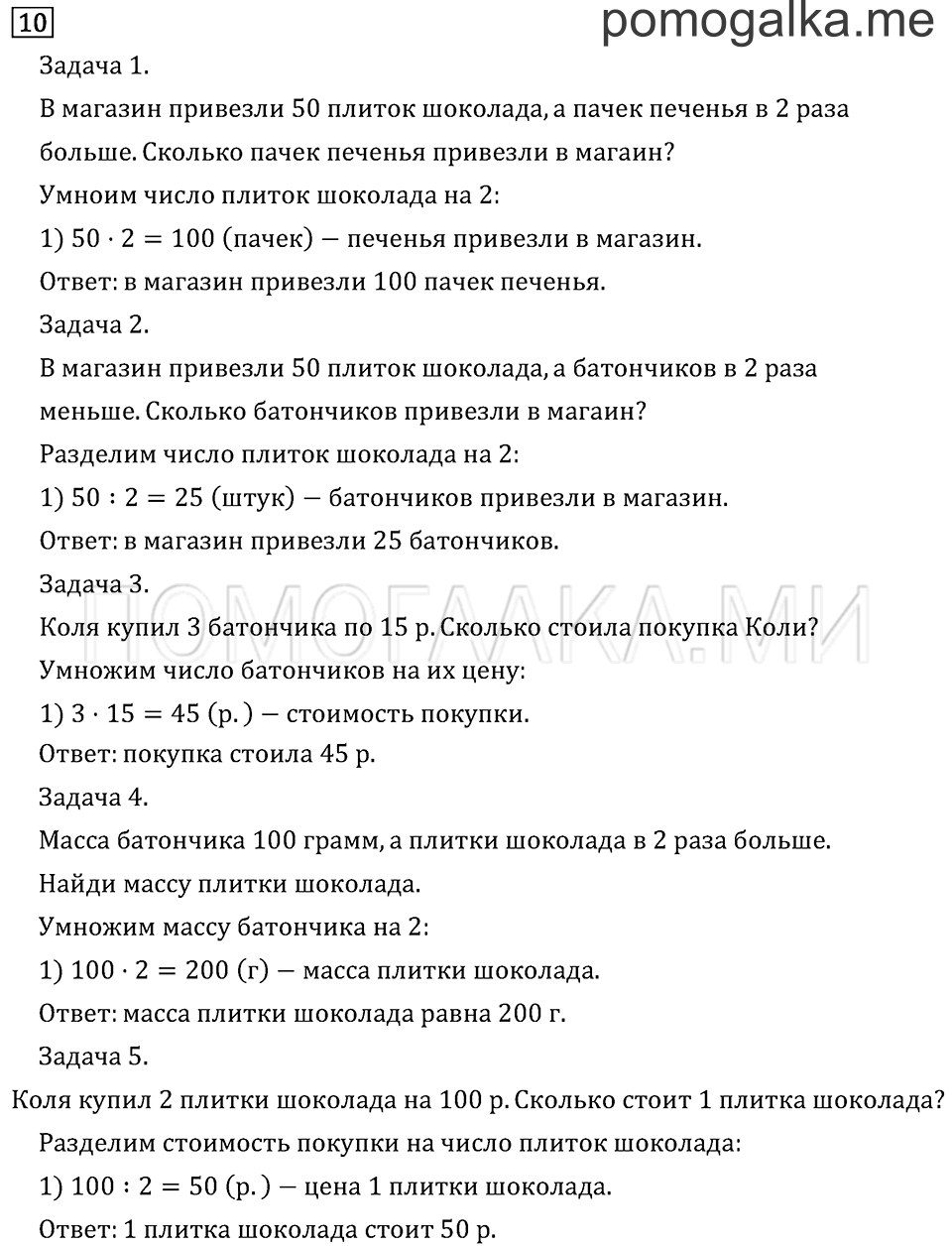 Часть 2. Правила о порядке выполнения действий. Задача №10 — решение 1