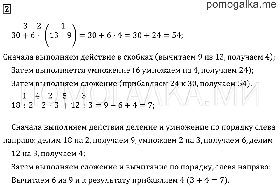 Часть 1. Порядок выполнения действий. Задача №2 — решение 1