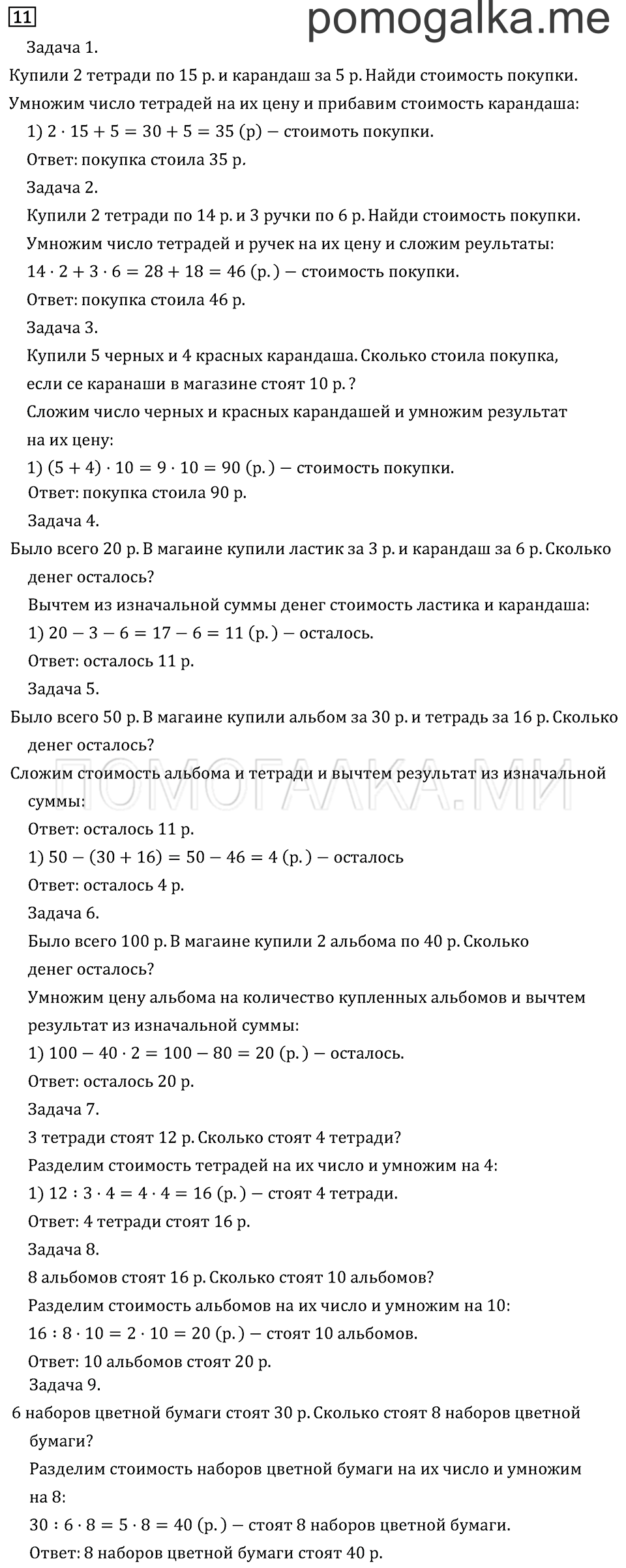 Часть 2. Правила о порядке выполнения действий. Задача №11 — решение 1