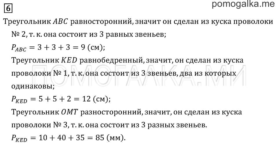 Часть 2. Страница 91.. Задача №6 — решение 1