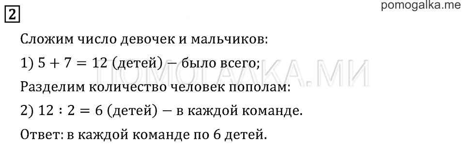 Часть 1. Страница 41.. Задача №2 — решение 1