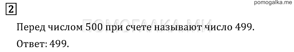 Часть 2. Проверим себя и оценим свои достижения. Вариант №1. Задача №2 — решение 1