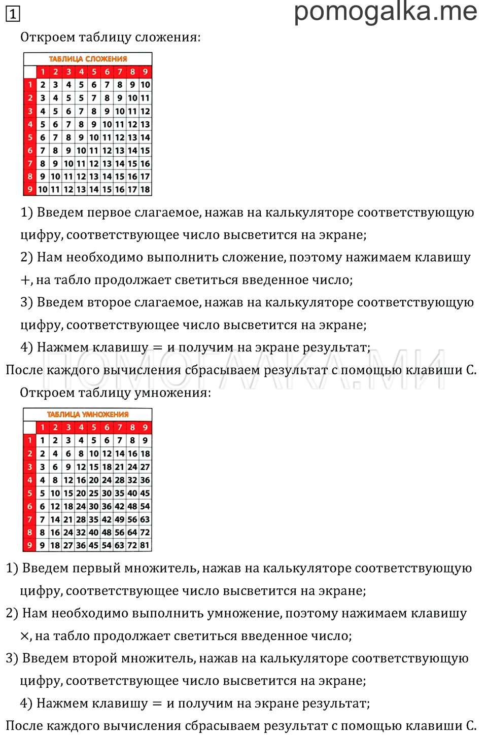 Часть 2. Страница 98.. Задача №1 — решение 1