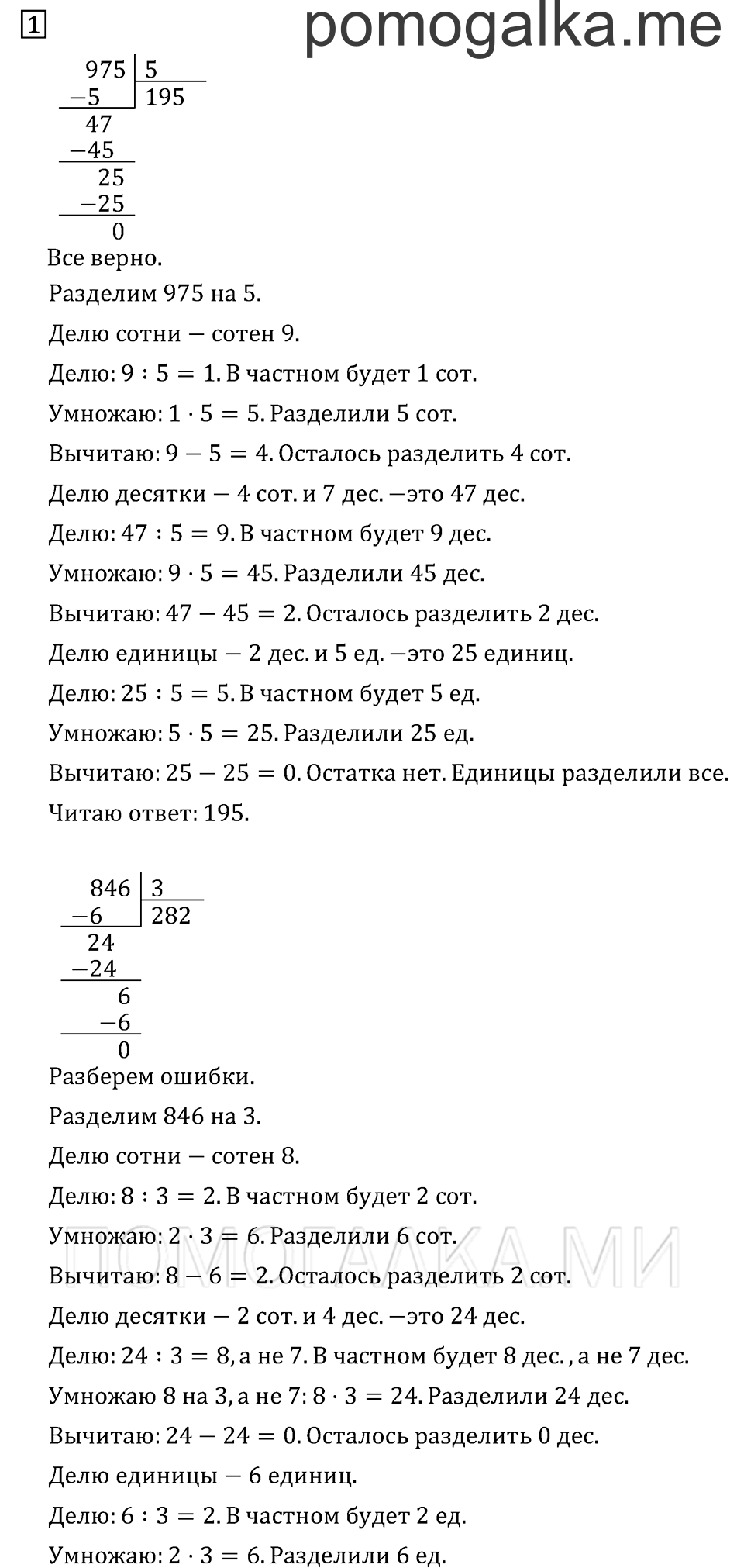 Часть 2. Страница 96.. Задача №1 — решение 1