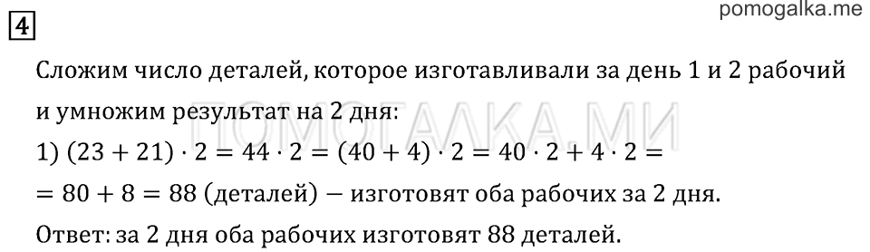 Часть 2. Страница 17.. Задача №4 — решение 1