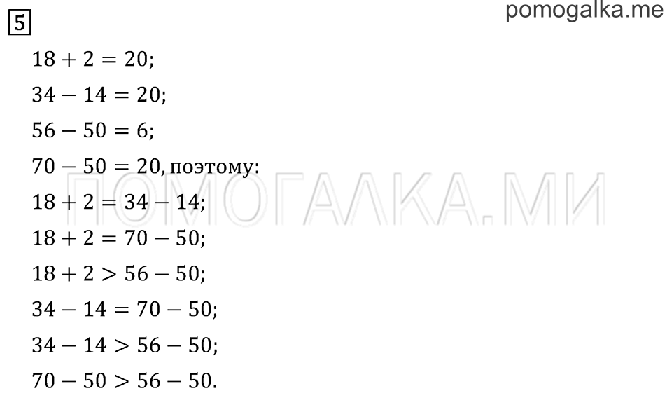 Часть 1. Страница 5.. Задача №5 — решение 1