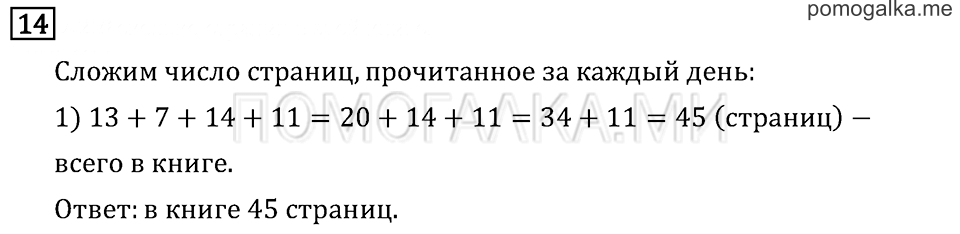 Часть 2. Что узнали. Чему научились. Задача №14 — решение 1