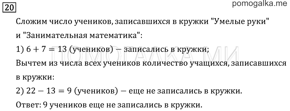 Часть 1. Что узнали. Чему научились. Задача №20 — решение 1