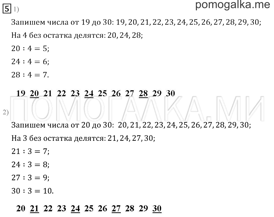 Часть 2. Страница 17.. Задача №5 — решение 1