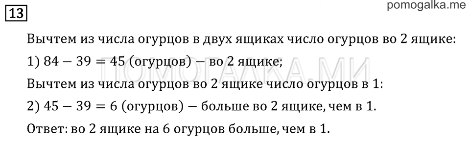 Часть 2. Что узнали. Чему научились. Задача №13 — решение 1