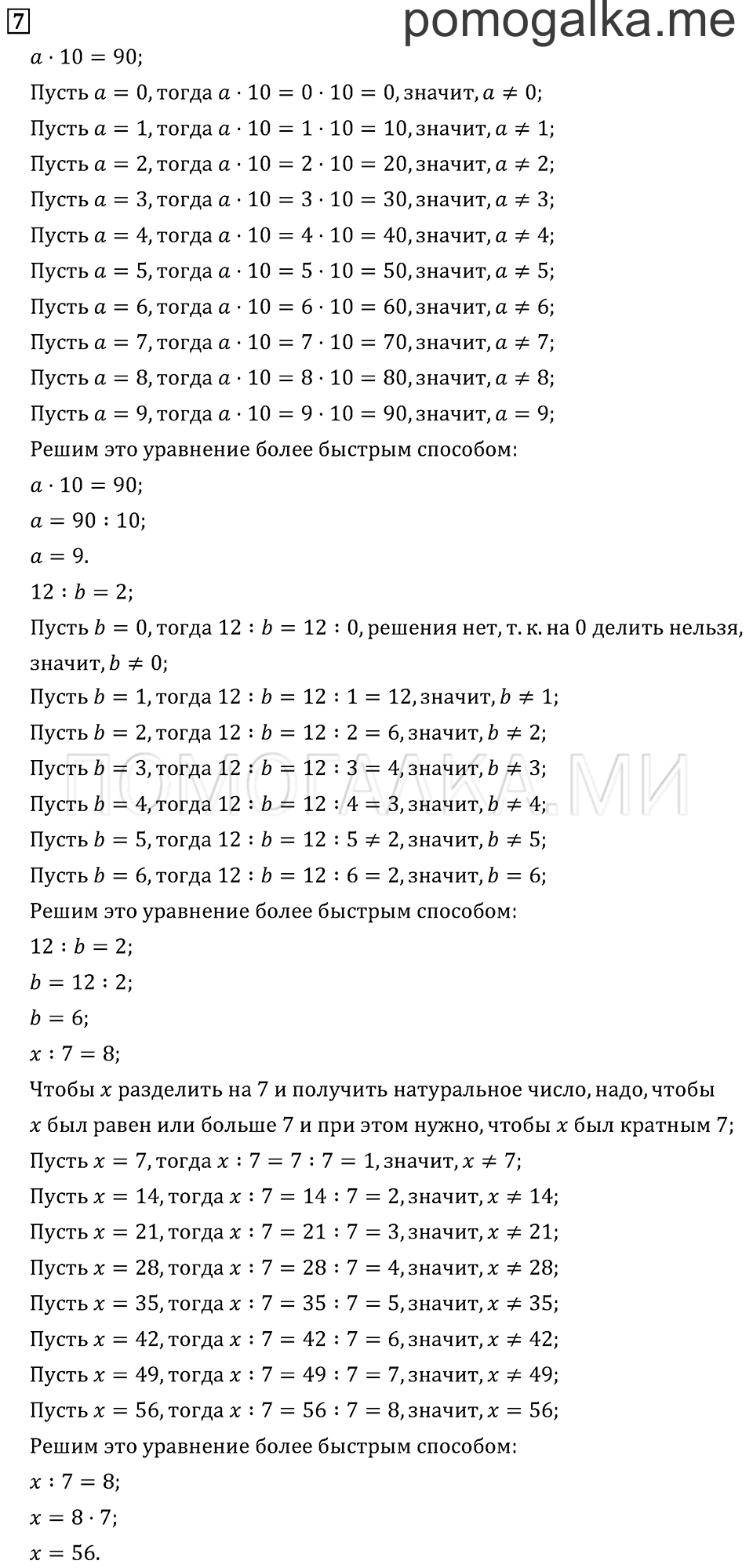 Часть 1. Страница 48.. Задача №7 — решение 1