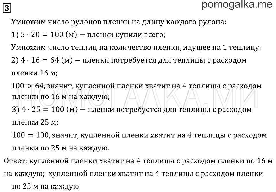 Часть 2. Приёмы письменных вычислений. Задача №3 — решение 1