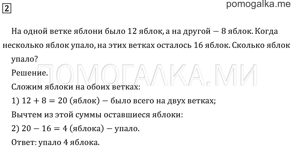 Часть 1. Обозначение геометрических фигур буквами. Задача №2 — решение 1