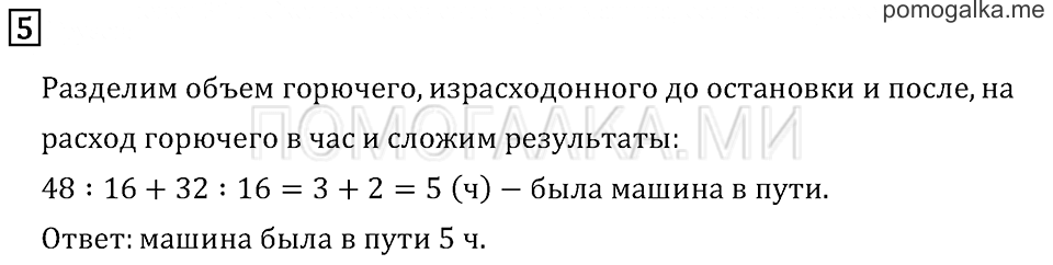 Часть 2. Страница 43.. Задача №5 — решение 1