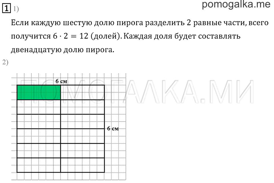 Часть 1. Доли. Задача №1 — решение 1