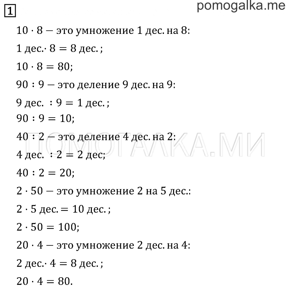 Часть 2. Внетабличное умножение и деление. Задача №1 — решение 1